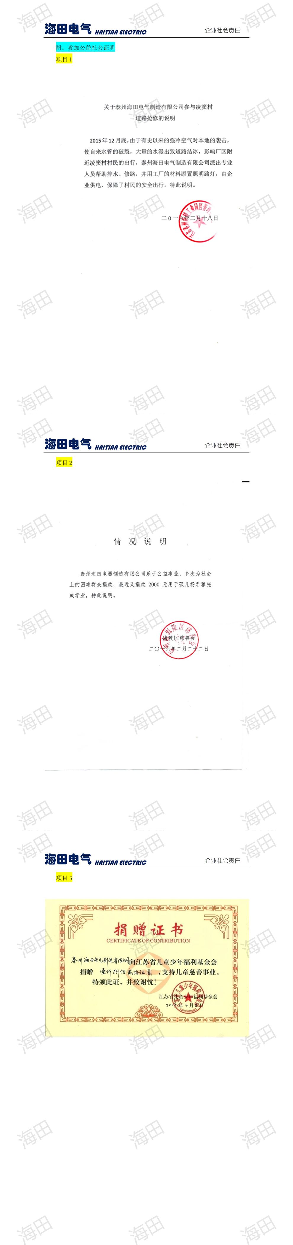 社会责任报告-海田2024_00(4).jpg